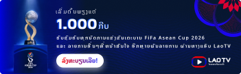 FIFA ASEAN Cup 2026 - Unitel x Lao TV
