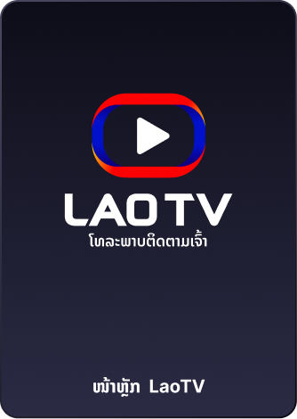 LaoTV